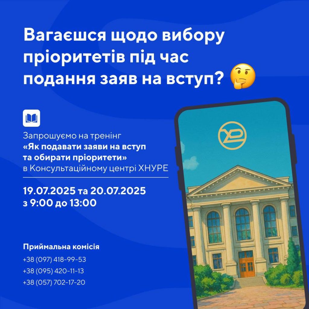 Запрошуємо на тренінг “Як подавати заяви на вступ та обирати пріоритети”