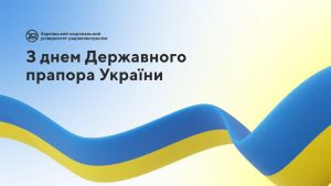 Вітаємо з Днем Державного прапора України та Днем міста Харкова!