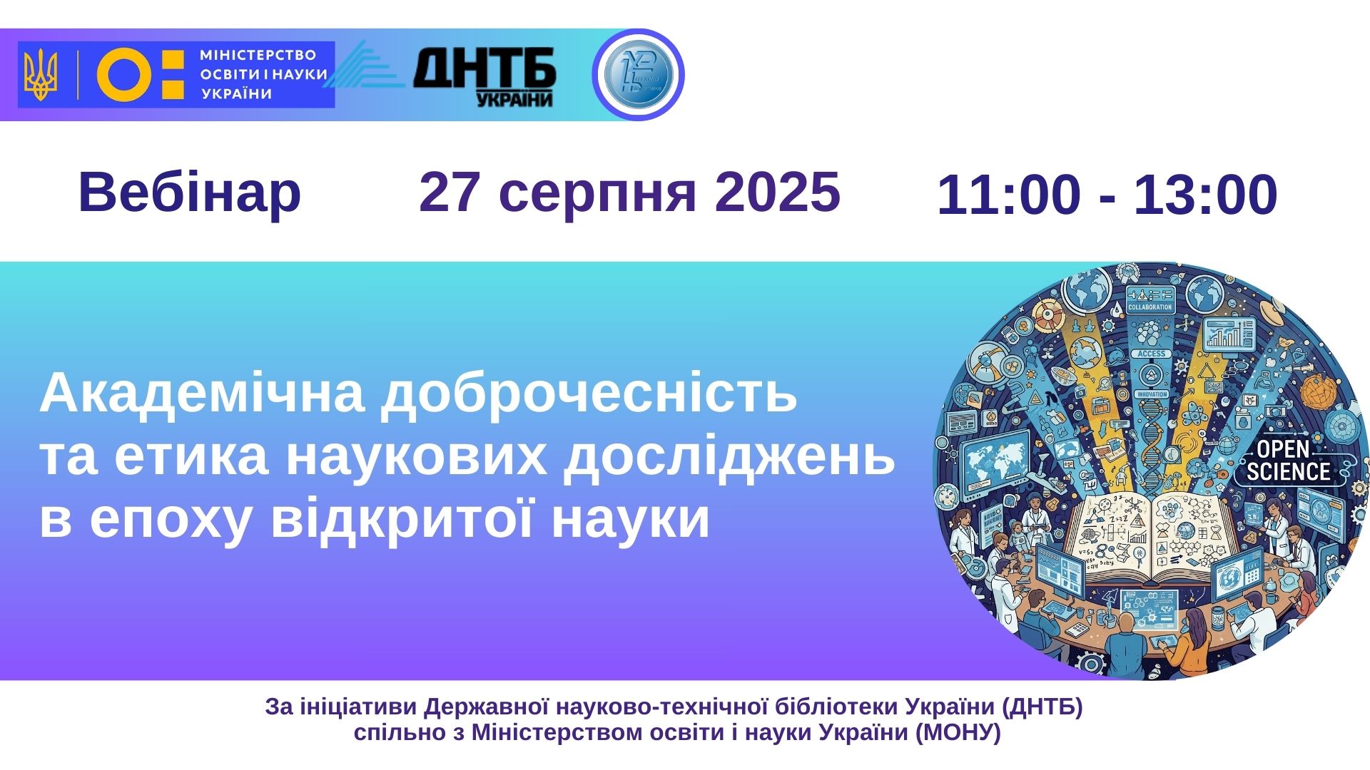 Запрошуємо на вебінар
