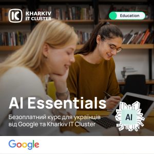 AI Essentials | Безоплатний курс для українців від Google та Kharkiv IT Cluster
