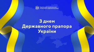 Вітаємо з Днем Державного прапора України та Днем міста Харкова!