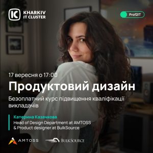 Запрошуємо на онлайн-курс підвищення кваліфікації викладачів від Kharkiv IT Cluster!