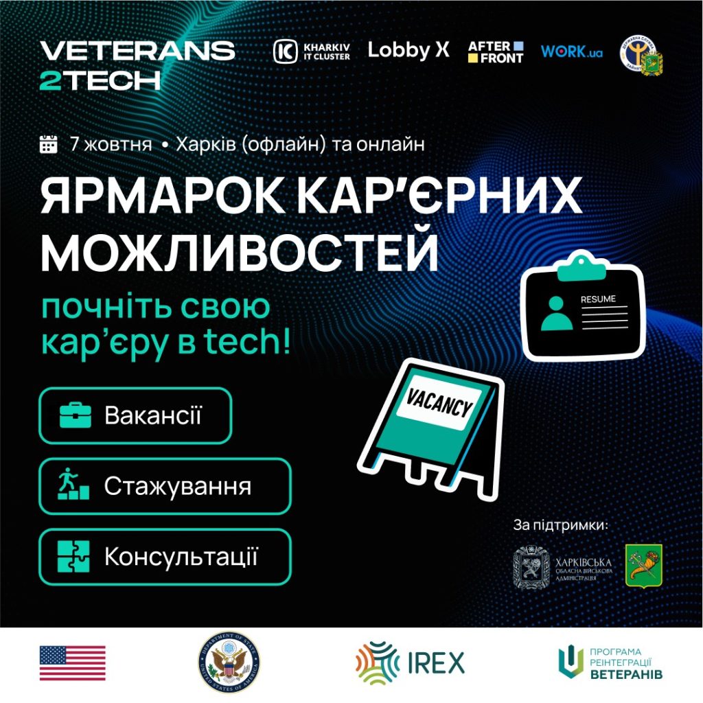 Ярмарок кар’єрних можливостей | Почніть свою кар’єру в технологічному бізнесі