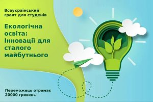 Екологічна освіта: Інновації для сталого майбутнього