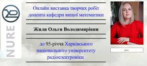 До 95-річчя Харківського національного університету радіоелектроніки