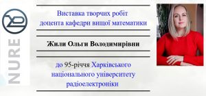 До 95-річчя Харківського національного університету радіоелектроніки