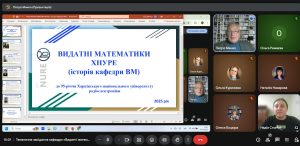 Тематичне засідання кафедри «Видатні математики ХНУРЕ (історія кафедри ВМ)» до 95-річчя Університету