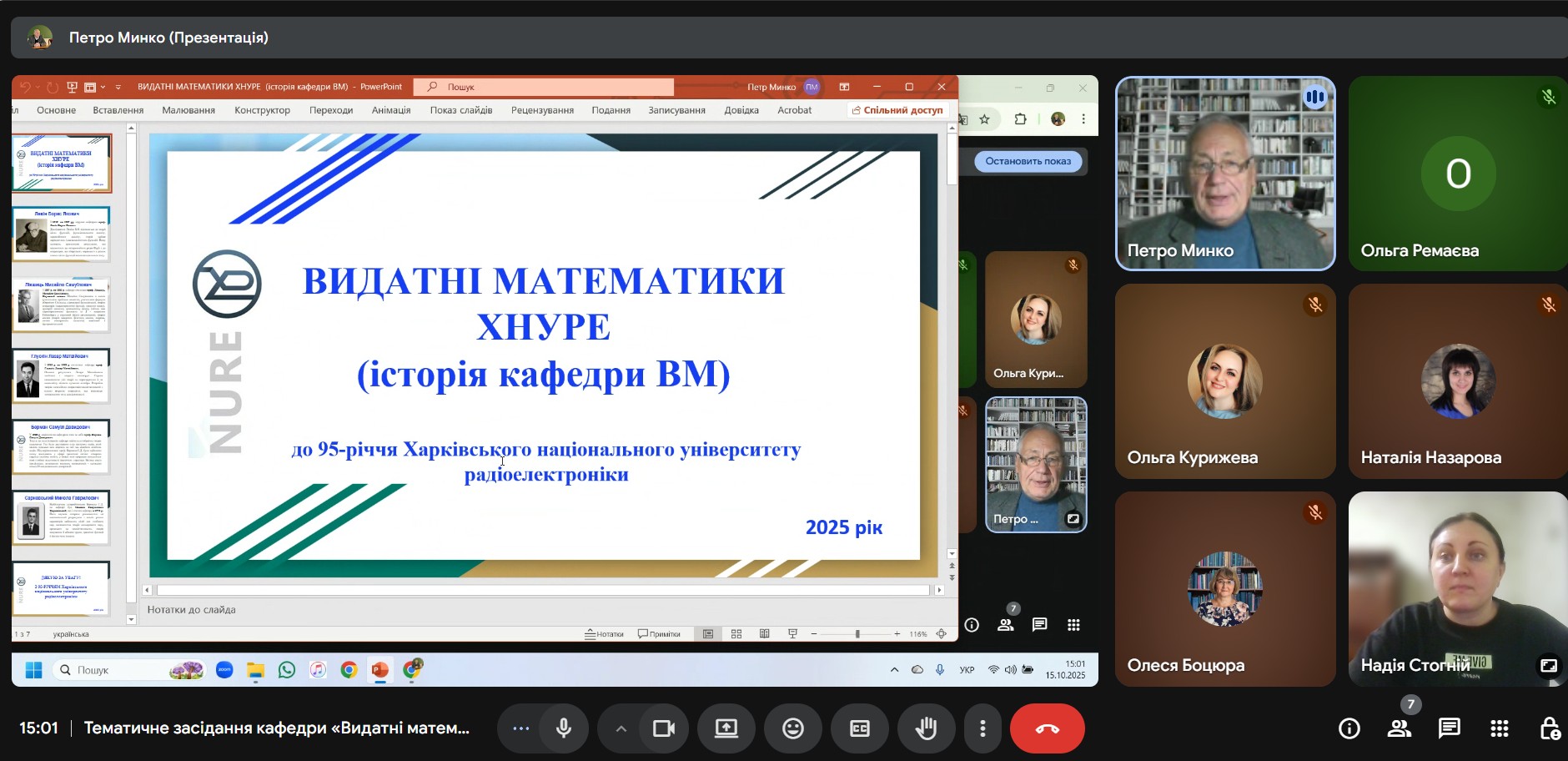 Тематичне засідання кафедри «Видатні математики ХНУРЕ (історія кафедри ВМ)» до 95-річчя Університету