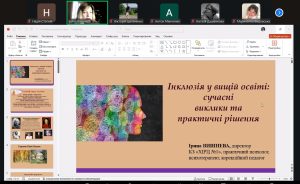 Викладачі кафедри ВМ взяли участь у вебінарі «Інклюзія у вищій освіті: сучасні виклики та практичні рішення»