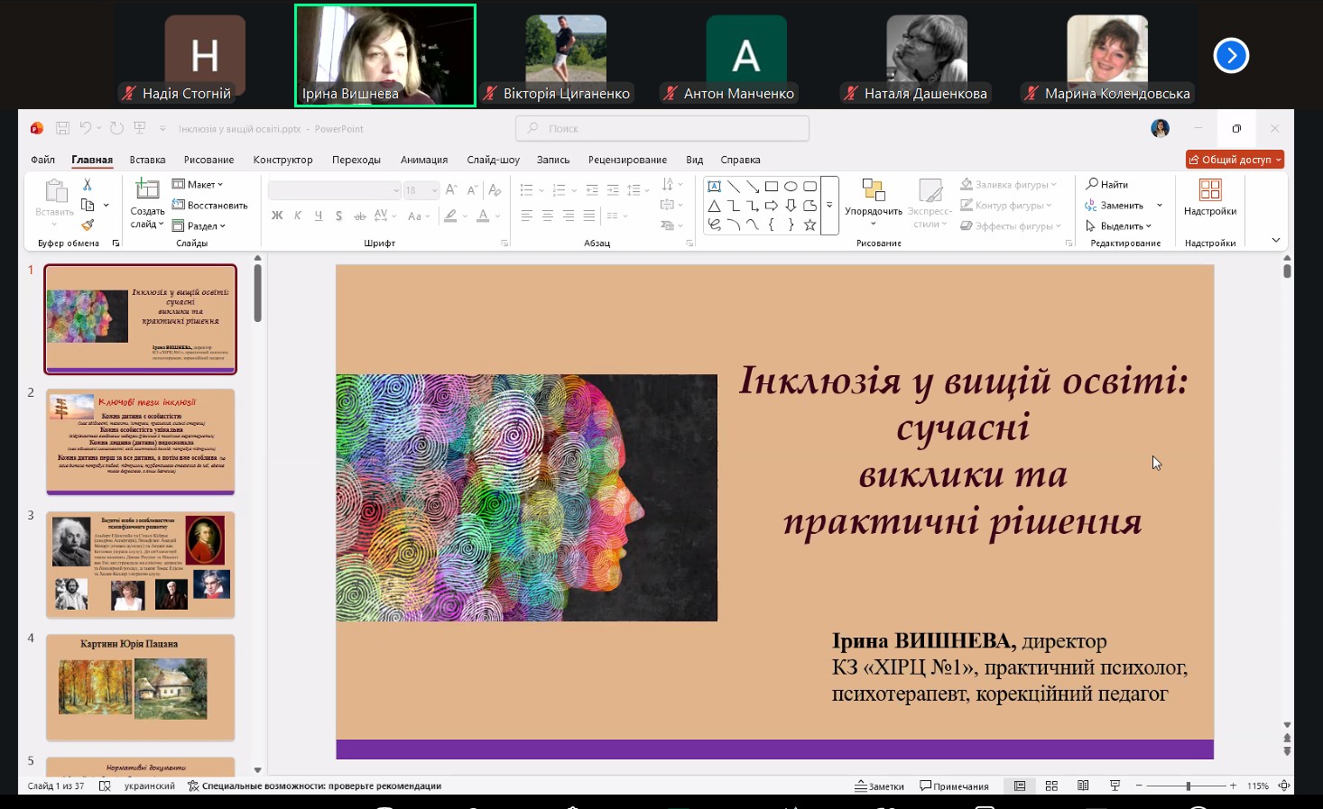 Викладачі кафедри ВМ взяли участь у вебінарі «Інклюзія у вищій освіті: сучасні виклики та практичні рішення»
