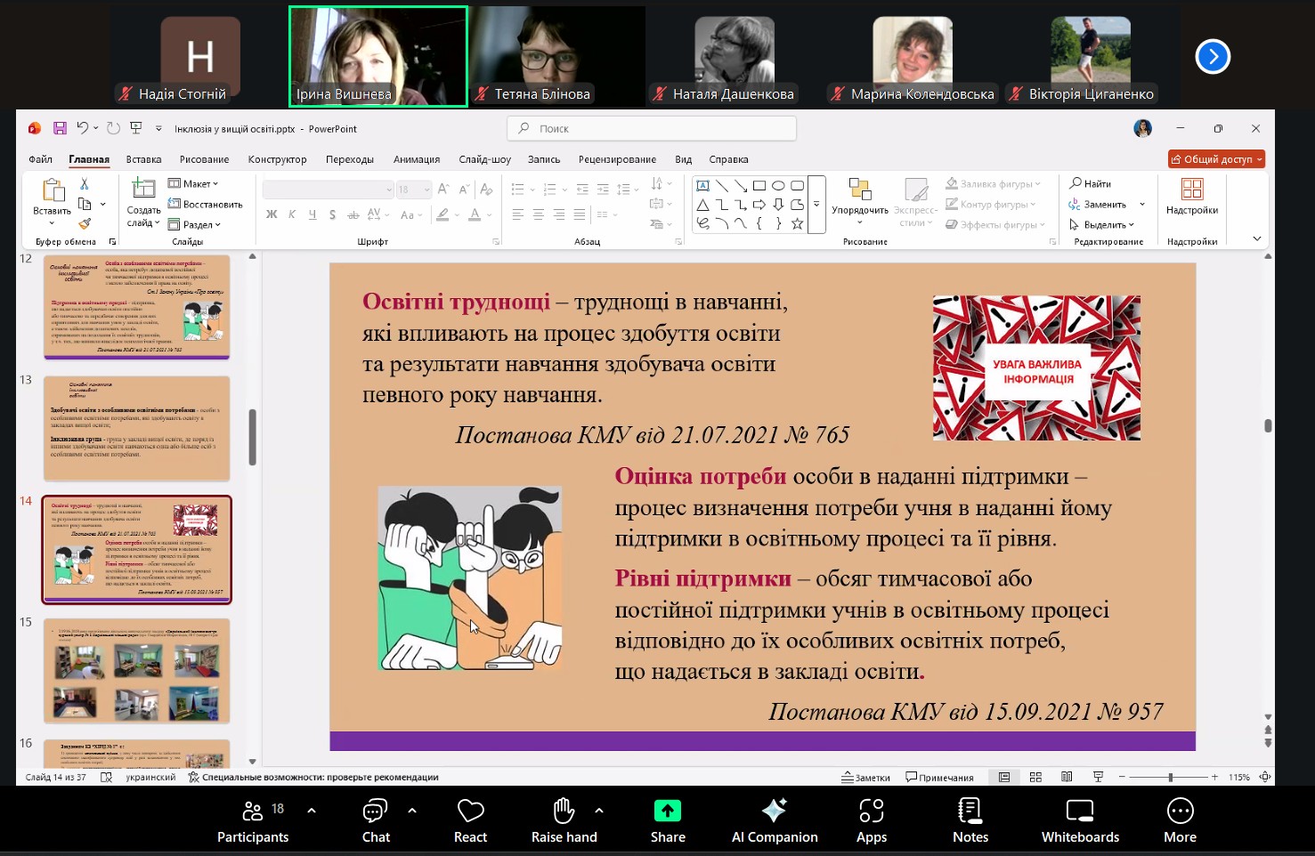 Викладачі кафедри ВМ взяли участь у вебінарі «Інклюзія у вищій освіті: сучасні виклики та практичні рішення»