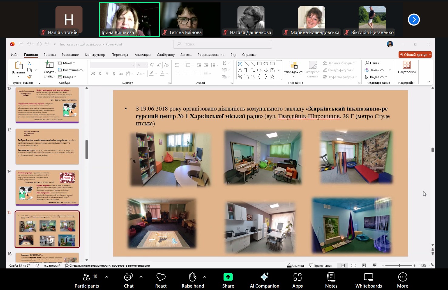 Викладачі кафедри ВМ взяли участь у вебінарі «Інклюзія у вищій освіті: сучасні виклики та практичні рішення»