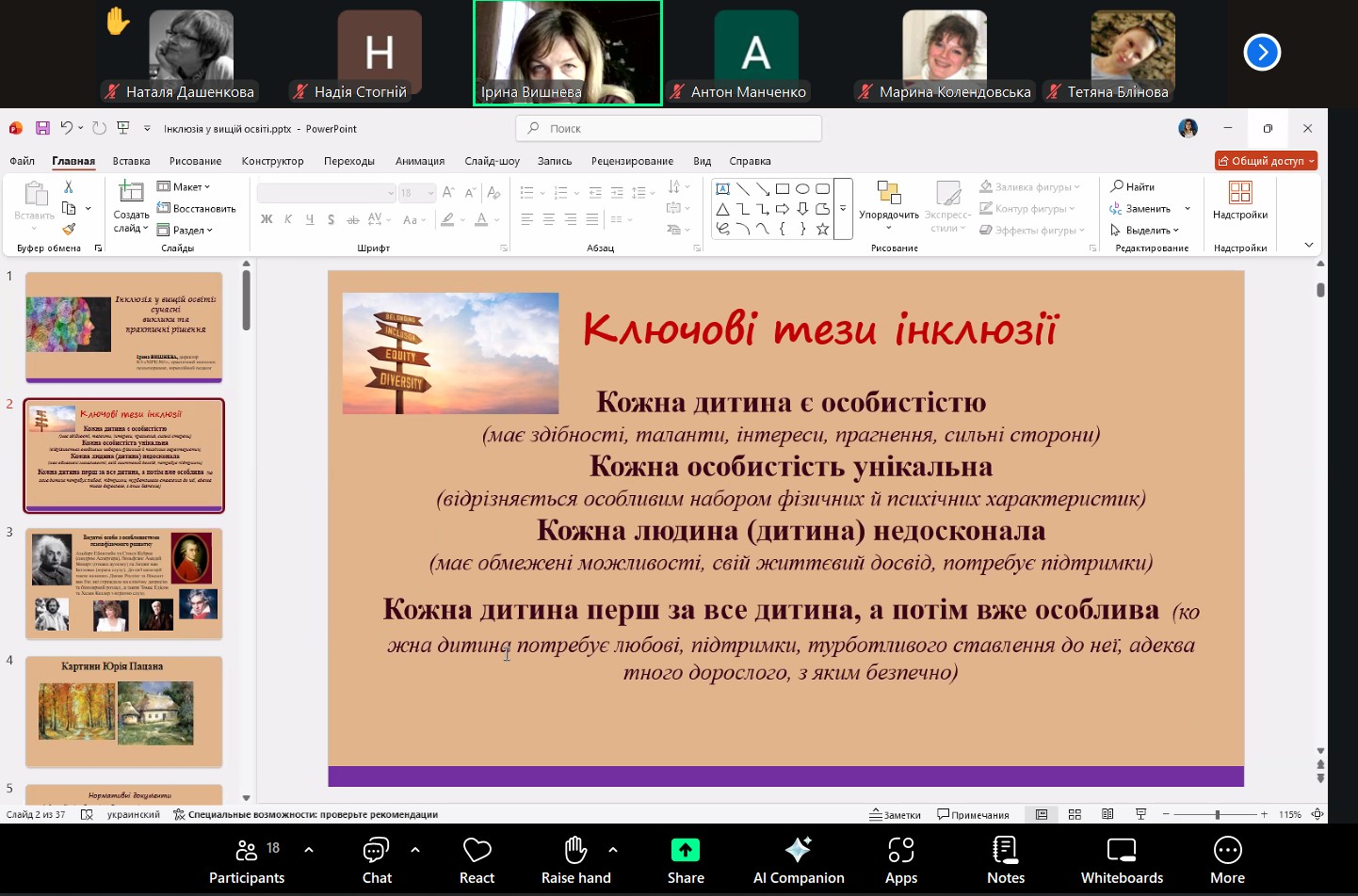 Викладачі кафедри ВМ взяли участь у вебінарі «Інклюзія у вищій освіті: сучасні виклики та практичні рішення»