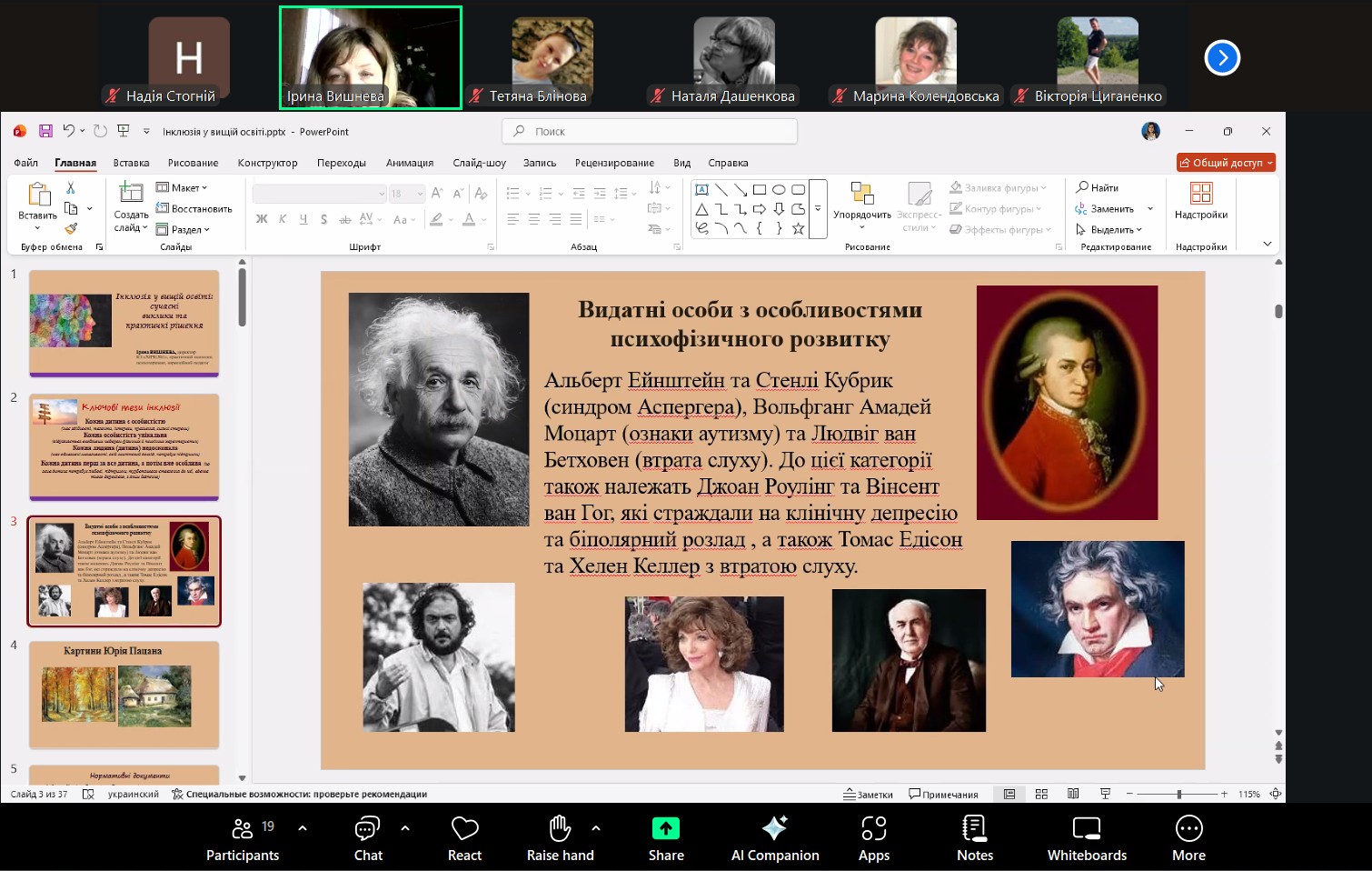 Викладачі кафедри ВМ взяли участь у вебінарі «Інклюзія у вищій освіті: сучасні виклики та практичні рішення»