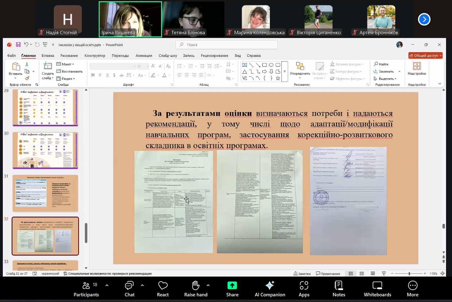 Викладачі кафедри ВМ взяли участь у вебінарі «Інклюзія у вищій освіті: сучасні виклики та практичні рішення»