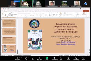 Викладачі кафедри ВМ взяли участь у вебінарі «Інклюзія у вищій освіті: сучасні виклики та практичні рішення»
