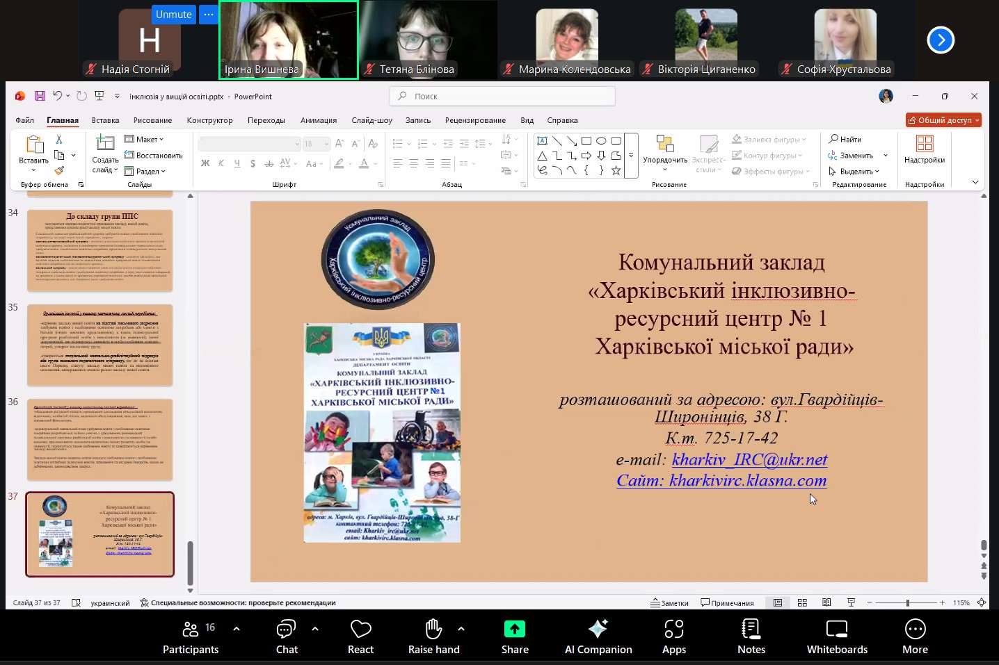 Викладачі кафедри ВМ взяли участь у вебінарі «Інклюзія у вищій освіті: сучасні виклики та практичні рішення»