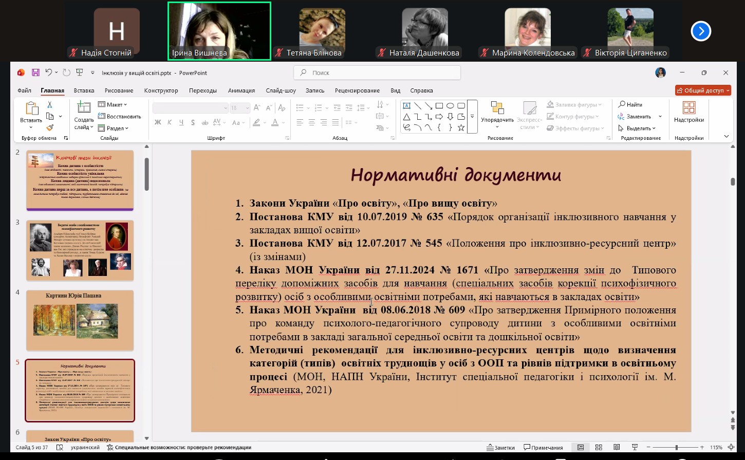 Викладачі кафедри ВМ взяли участь у вебінарі «Інклюзія у вищій освіті: сучасні виклики та практичні рішення»