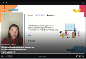 Викладачі кафедри ВМ розпочали навчання за програмою «Академія ШІ для освітян від Google» (другого потоку)