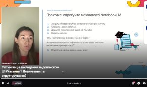 Викладачі кафедри ВМ розпочали навчання за програмою «Академія ШІ для освітян від Google» (другого потоку)