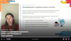 Викладачі кафедри ВМ розпочали навчання за програмою «Академія ШІ для освітян від Google» (другого потоку)