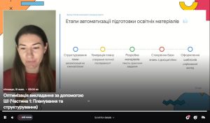 Викладачі кафедри ВМ розпочали навчання за програмою «Академія ШІ для освітян від Google» (другого потоку)