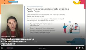 Викладачі кафедри ВМ розпочали навчання за програмою «Академія ШІ для освітян від Google» (другого потоку)
