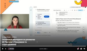Викладачі кафедри ВМ розпочали навчання за програмою «Академія ШІ для освітян від Google» (другого потоку)