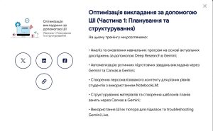 Викладачі кафедри ВМ розпочали навчання за програмою «Академія ШІ для освітян від Google» (другого потоку)