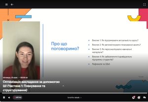Викладачі кафедри ВМ розпочали навчання за програмою «Академія ШІ для освітян від Google» (другого потоку)