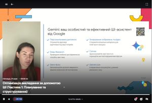 Викладачі кафедри ВМ розпочали навчання за програмою «Академія ШІ для освітян від Google» (другого потоку)