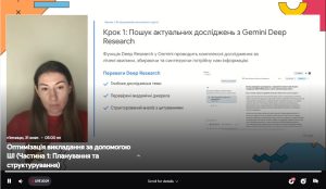Викладачі кафедри ВМ розпочали навчання за програмою «Академія ШІ для освітян від Google» (другого потоку)