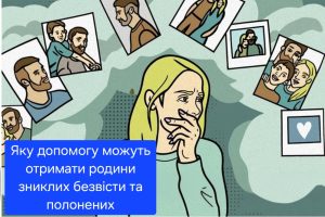 Яку допомогу можуть отримати родини зниклих безвісти та полонених