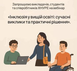 Інклюзія у вищій освіті: сучасні виклики та практичні рішення