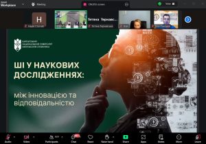 Викладачі кафедри вищої математики взяли участь у вебінарі "Штучний інтелект і академічна доброчесність: як не переступити межу дозволеного"