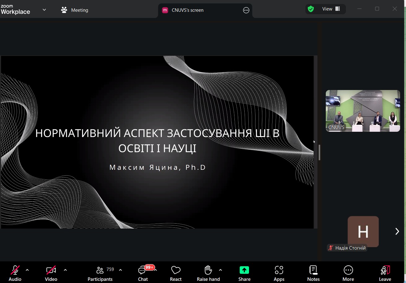 Викладачі кафедри вищої математики взяли участь у вебінарі "Штучний інтелект і академічна доброчесність: як не переступити межу дозволеного"