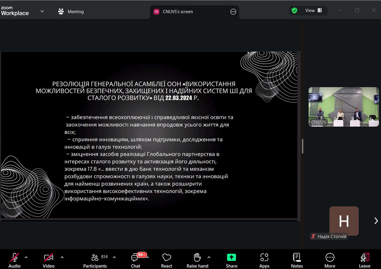 Викладачі кафедри вищої математики взяли участь у вебінарі "Штучний інтелект і академічна доброчесність: як не переступити межу дозволеного"