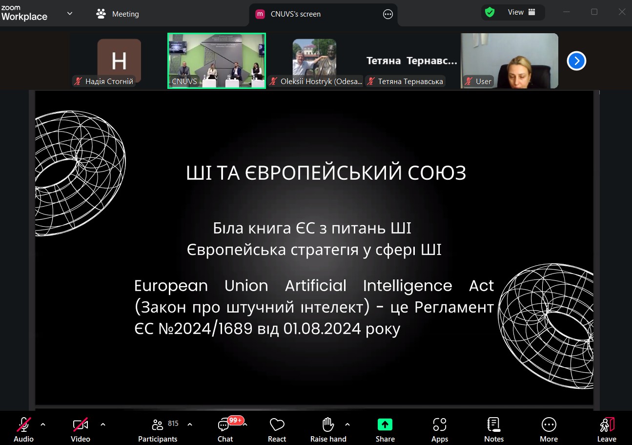 Викладачі кафедри вищої математики взяли участь у вебінарі "Штучний інтелект і академічна доброчесність: як не переступити межу дозволеного"
