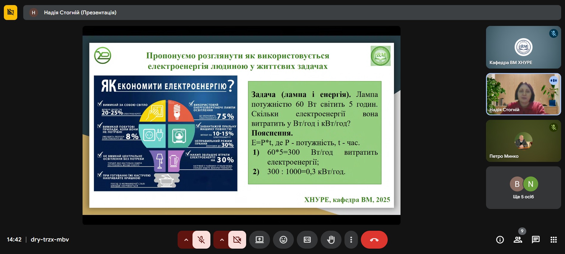 Відбувся семінар "Математика на варті енергозбереження", присвячений Міжнародному дню енергозбереження