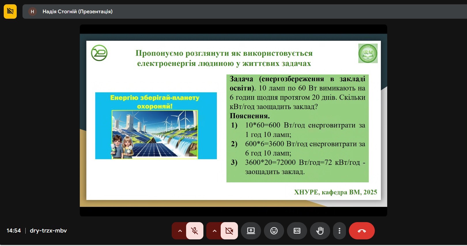 Відбувся семінар "Математика на варті енергозбереження", присвячений Міжнародному дню енергозбереження