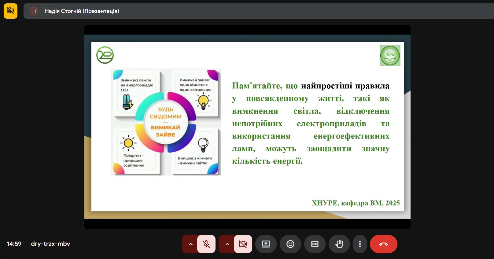 Відбувся семінар "Математика на варті енергозбереження", присвячений Міжнародному дню енергозбереження