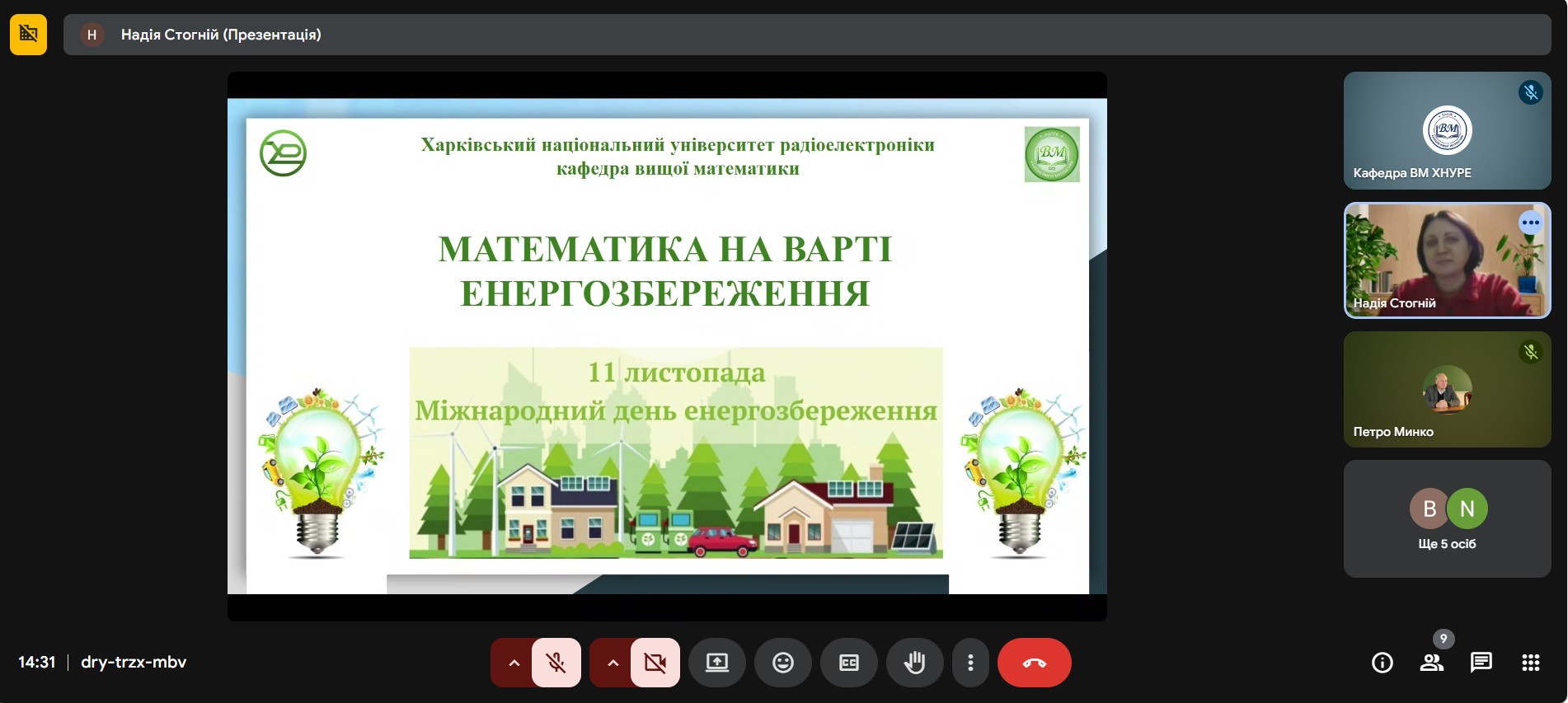 Відбувся семінар "Математика на варті енергозбереження", присвячений Міжнародному дню енергозбереження