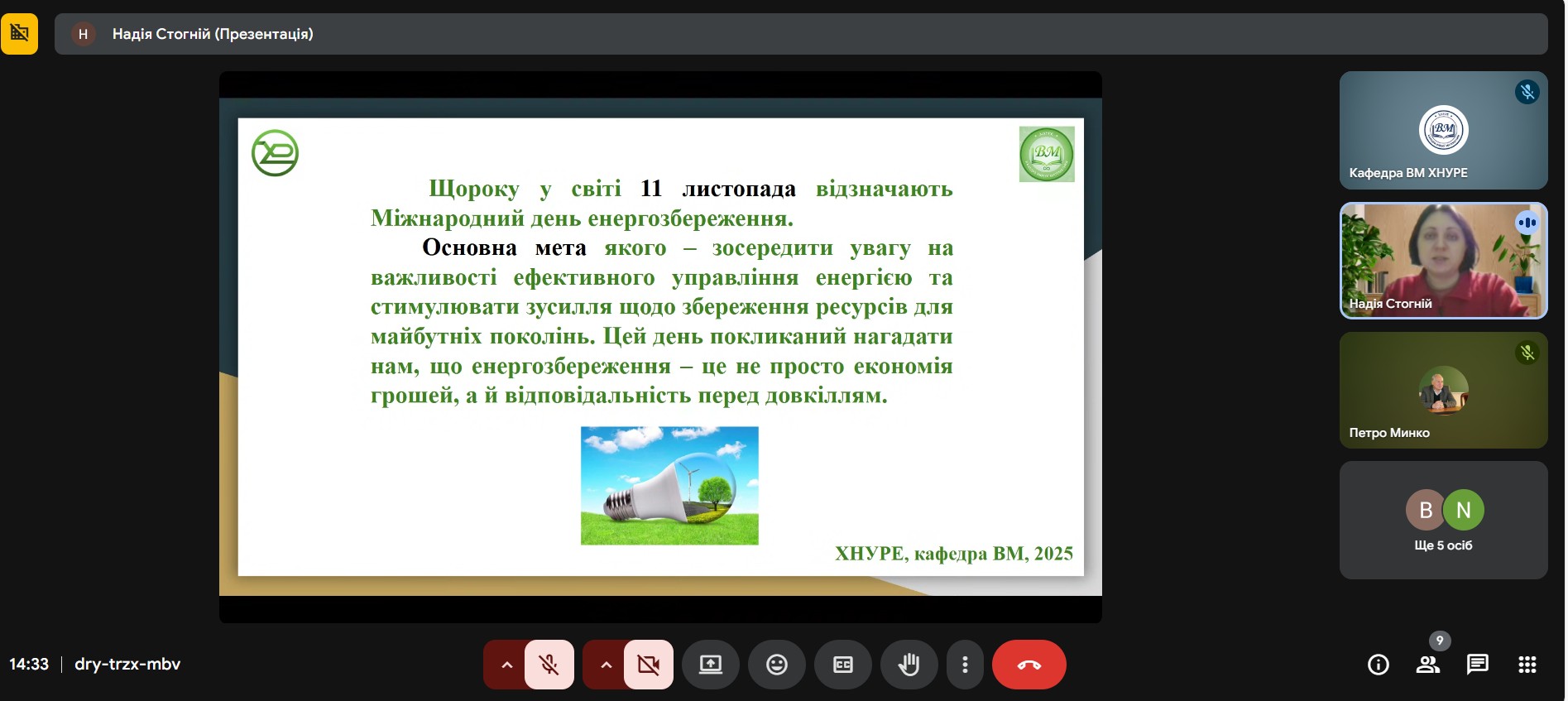 Відбувся семінар "Математика на варті енергозбереження", присвячений Міжнародному дню енергозбереження