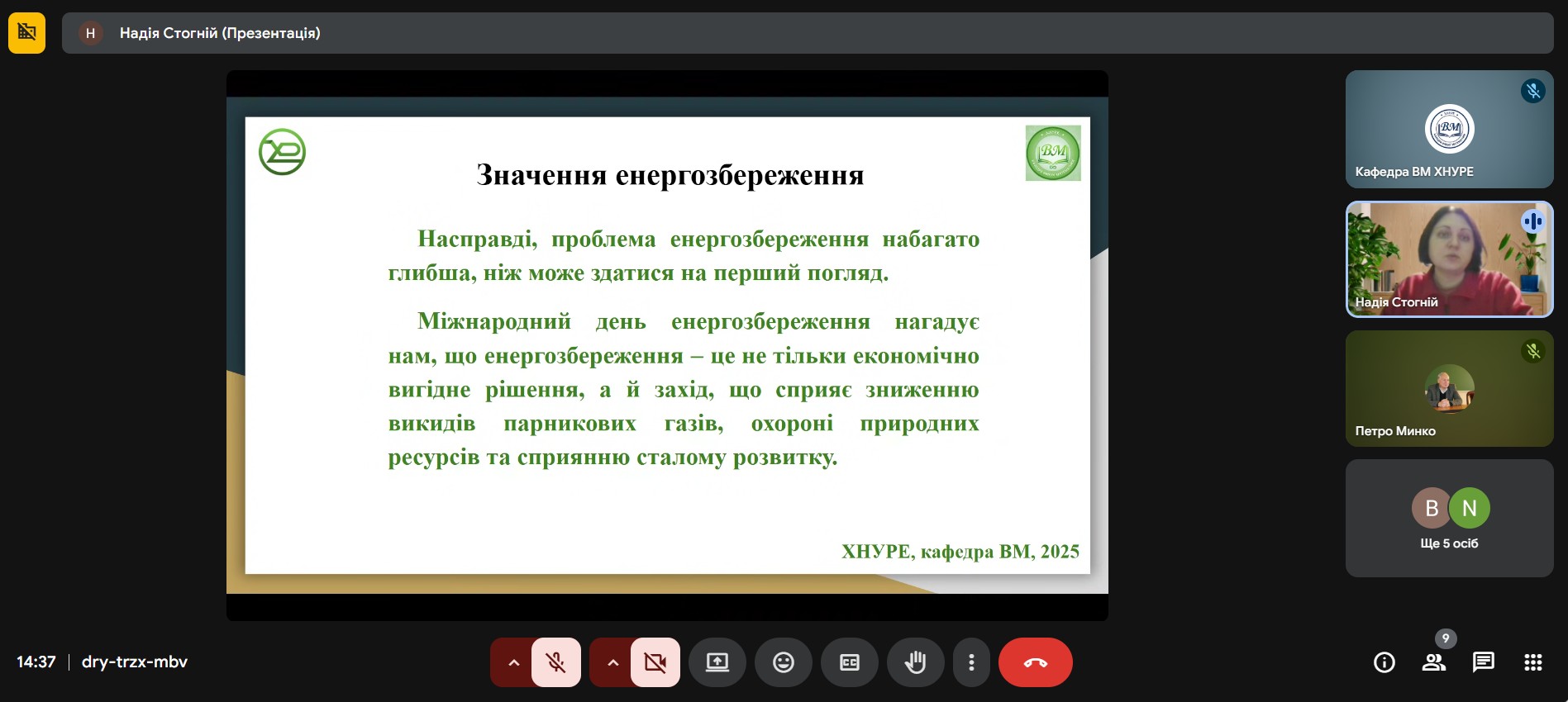 Відбувся семінар "Математика на варті енергозбереження", присвячений Міжнародному дню енергозбереження