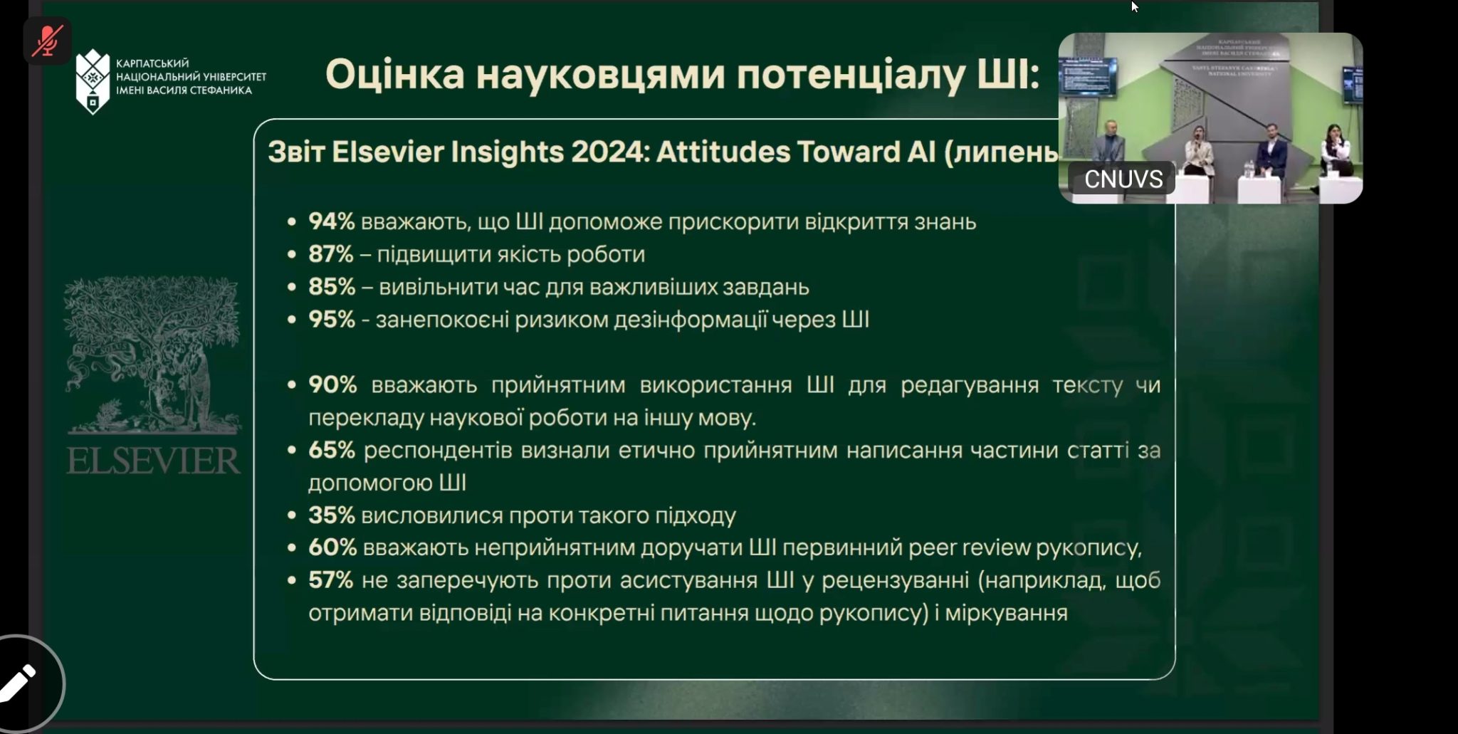 Викладачі кафедри вищої математики взяли участь у вебінарі "Штучний інтелект і академічна доброчесність: як не переступити межу дозволеного"