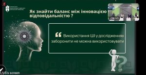 Викладачі кафедри вищої математики взяли участь у вебінарі "Штучний інтелект і академічна доброчесність: як не переступити межу дозволеного"