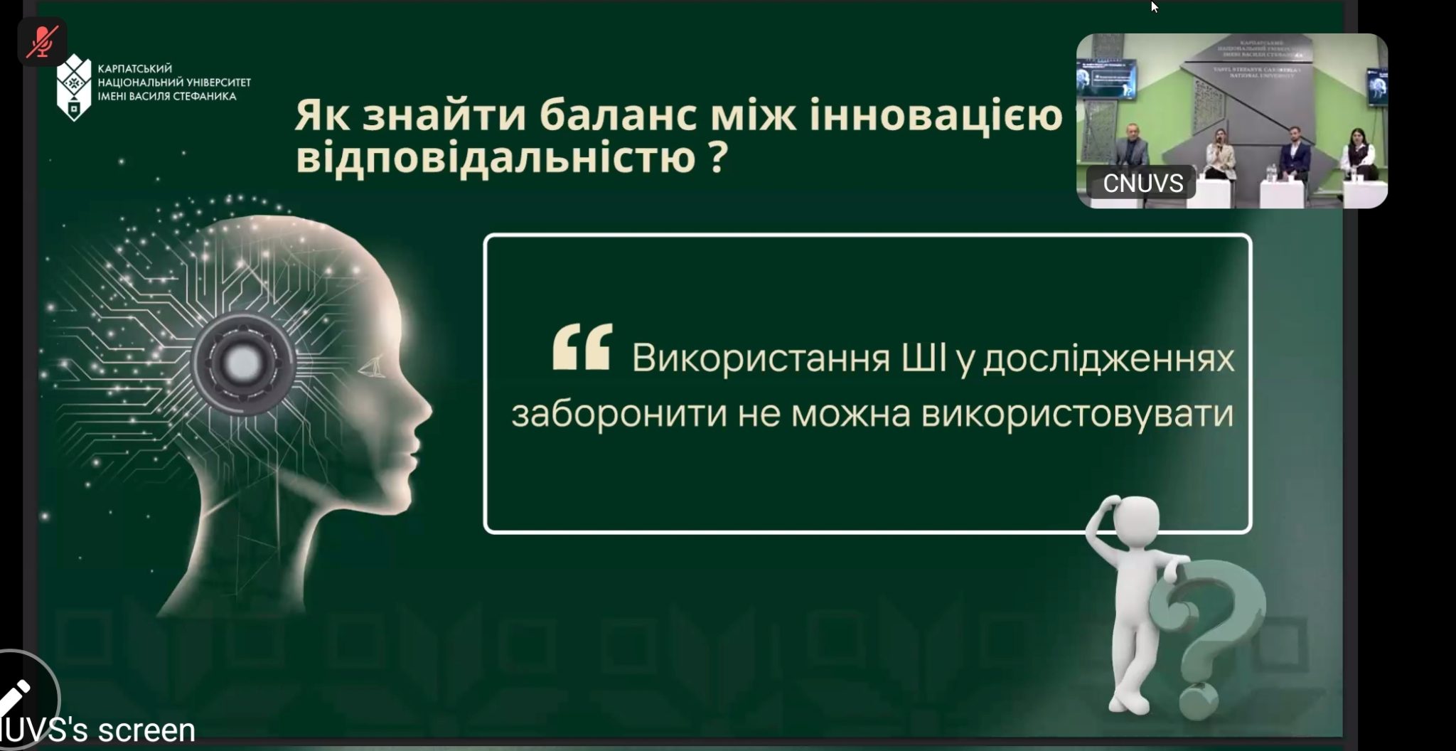 Викладачі кафедри вищої математики взяли участь у вебінарі "Штучний інтелект і академічна доброчесність: як не переступити межу дозволеного"