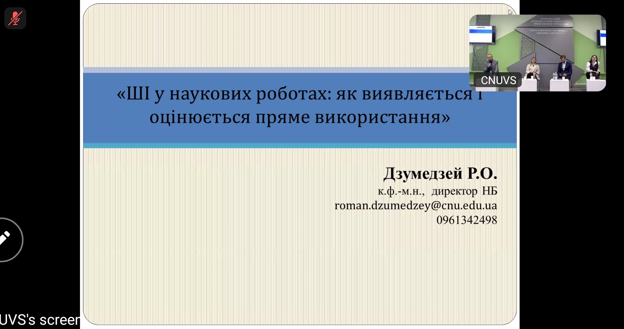 Викладачі кафедри вищої математики взяли участь у вебінарі "Штучний інтелект і академічна доброчесність: як не переступити межу дозволеного"