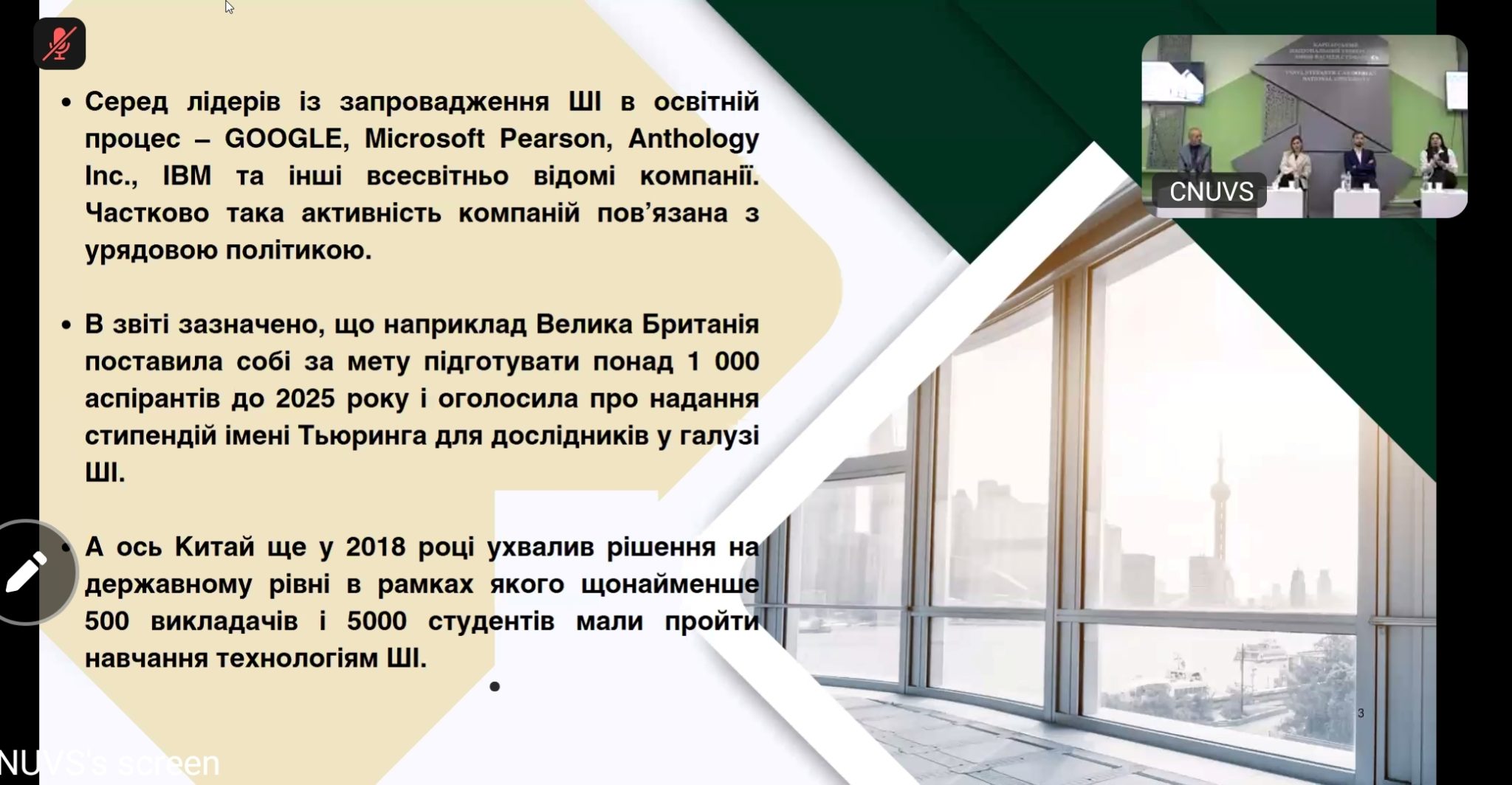 Викладачі кафедри вищої математики взяли участь у вебінарі "Штучний інтелект і академічна доброчесність: як не переступити межу дозволеного"