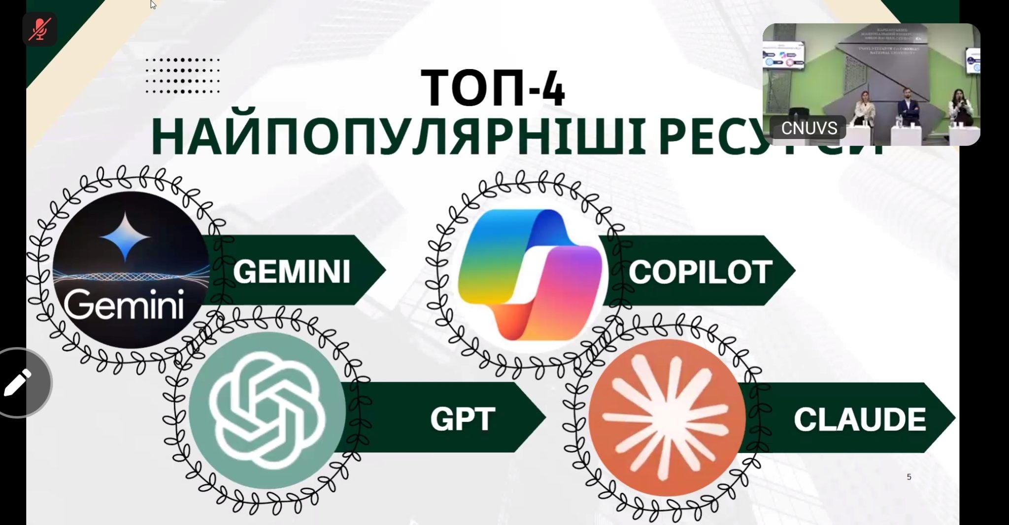 Викладачі кафедри вищої математики взяли участь у вебінарі "Штучний інтелект і академічна доброчесність: як не переступити межу дозволеного"